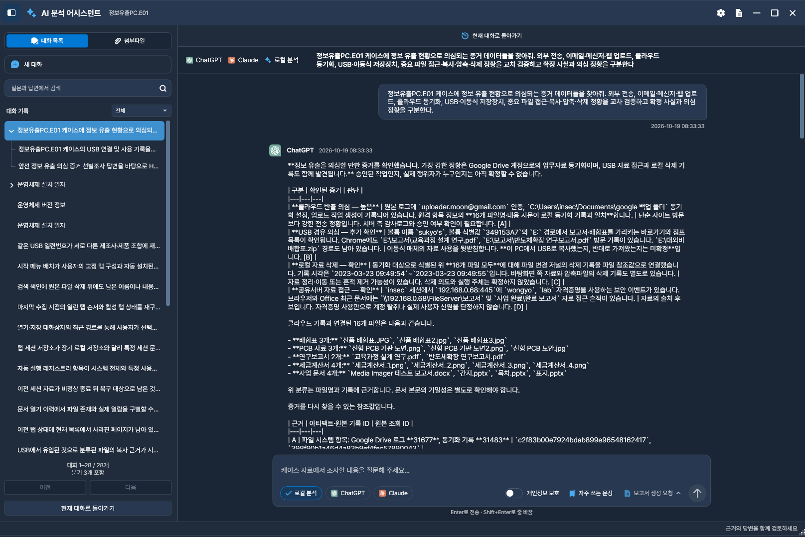 MAESTRO WiSDOM AI Agent - AI 분석 어시스턴트 화면