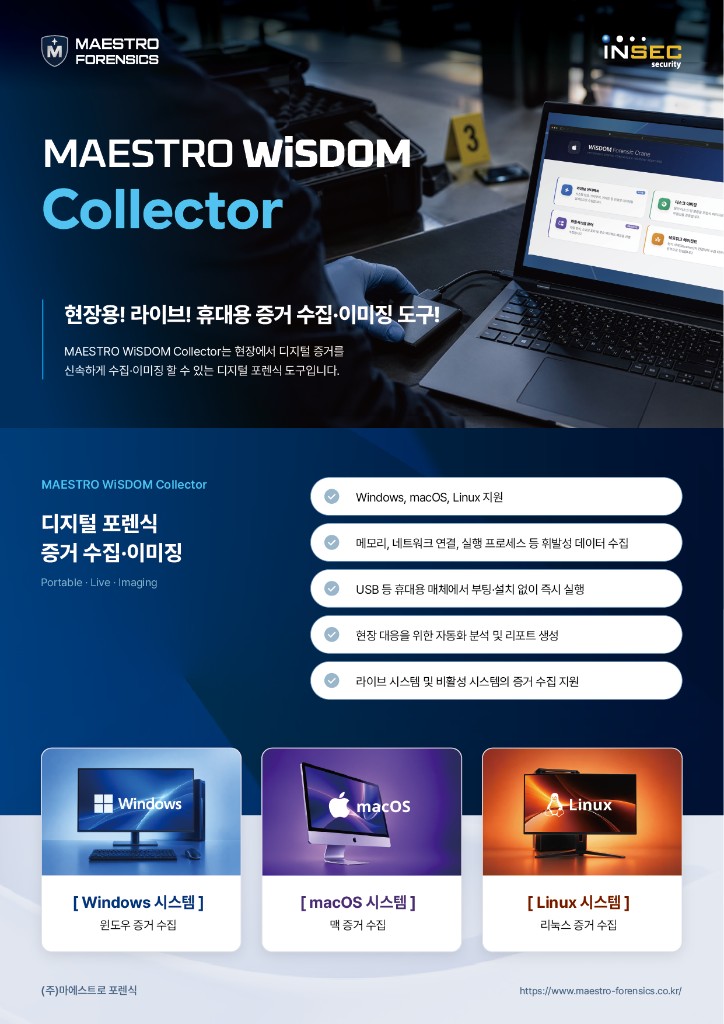 MAESTRO WiSDOM Collector 제품 리플렛 - Windows, macOS, Linux 지원, 휘발성 데이터 수집, USB 휴대용 매체에서 즉시 실행, 자동화 분석 및 리포트 생성, 라이브 및 비활성 시스템 증거 수집 지원